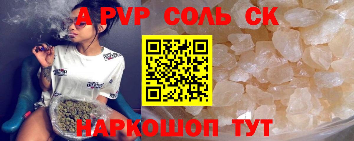 Alfa_PVP Crystall Назрань