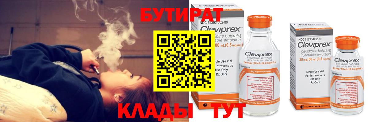 Бутират 1.4BDO Назрань