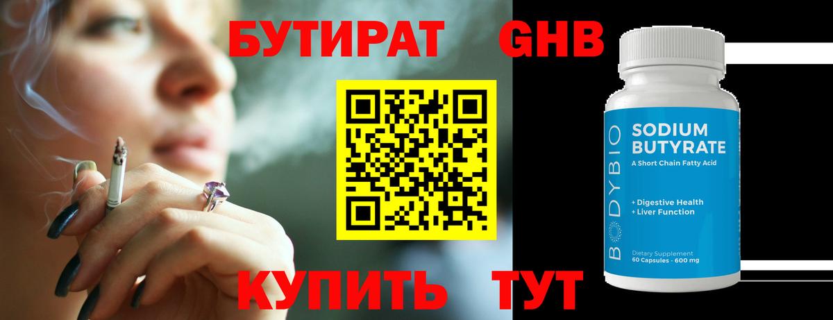 Назрань  БУТИРАТ 1.4BDO  Бутират  Вход с VPN 