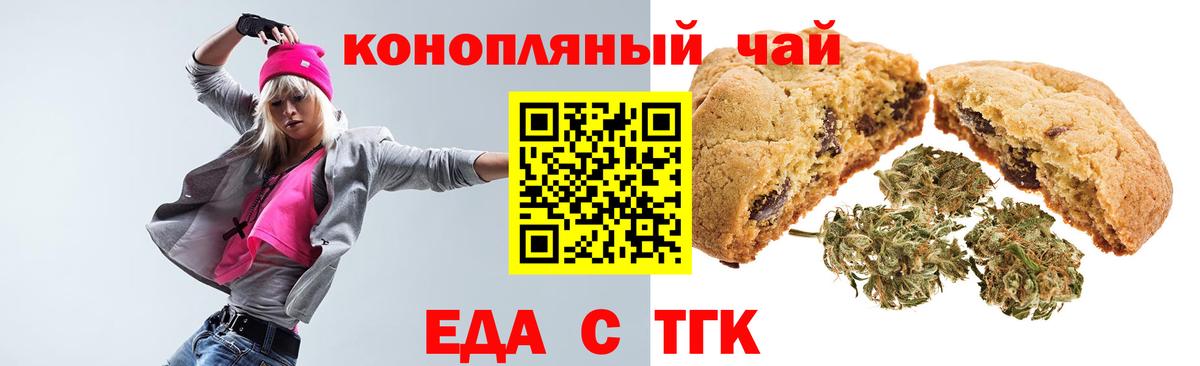 Назрань  Печенье с ТГК конопля  Вход с VPN 